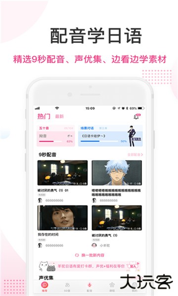 羊驼日语网课APP(爱上学日语)