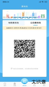 东莞通app官方版下载 v4.8.7安卓版