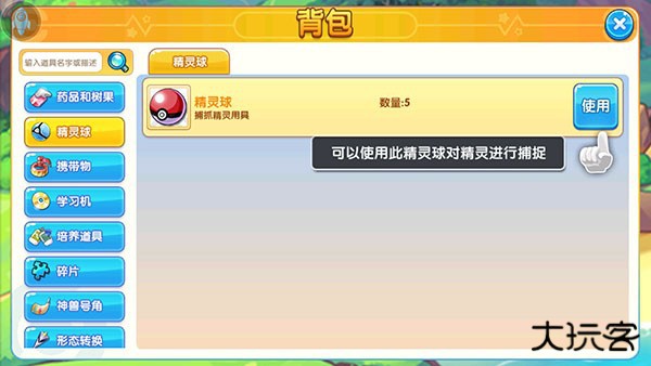 精灵宝贝口袋妖怪复刻版