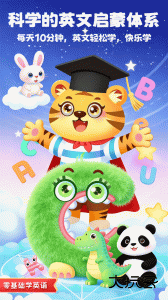 儿童学英文字母官方版游戏下载 v8.4安卓版