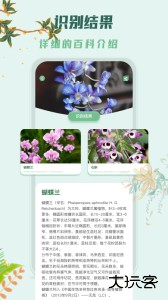 识花君植物识别最新版手机版下载 v3.9.0安卓版