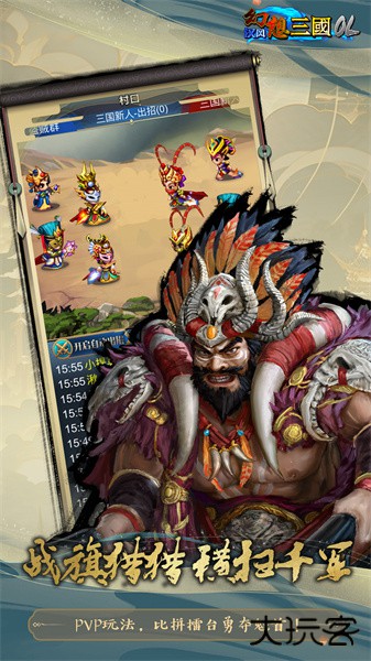 幻想三国下载