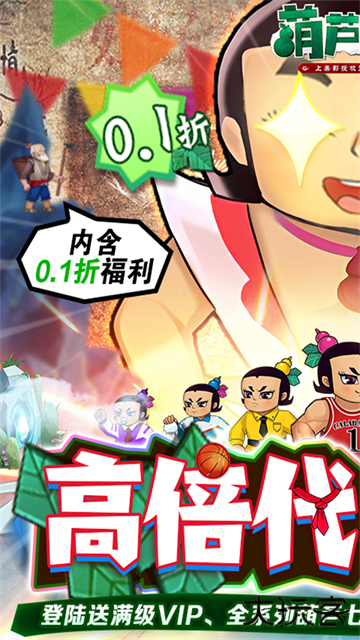 葫芦兄弟七子降妖最新版下载