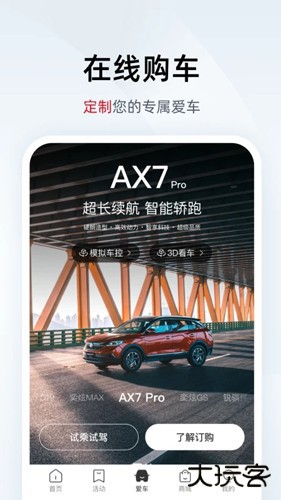 东风风神windlink官方版