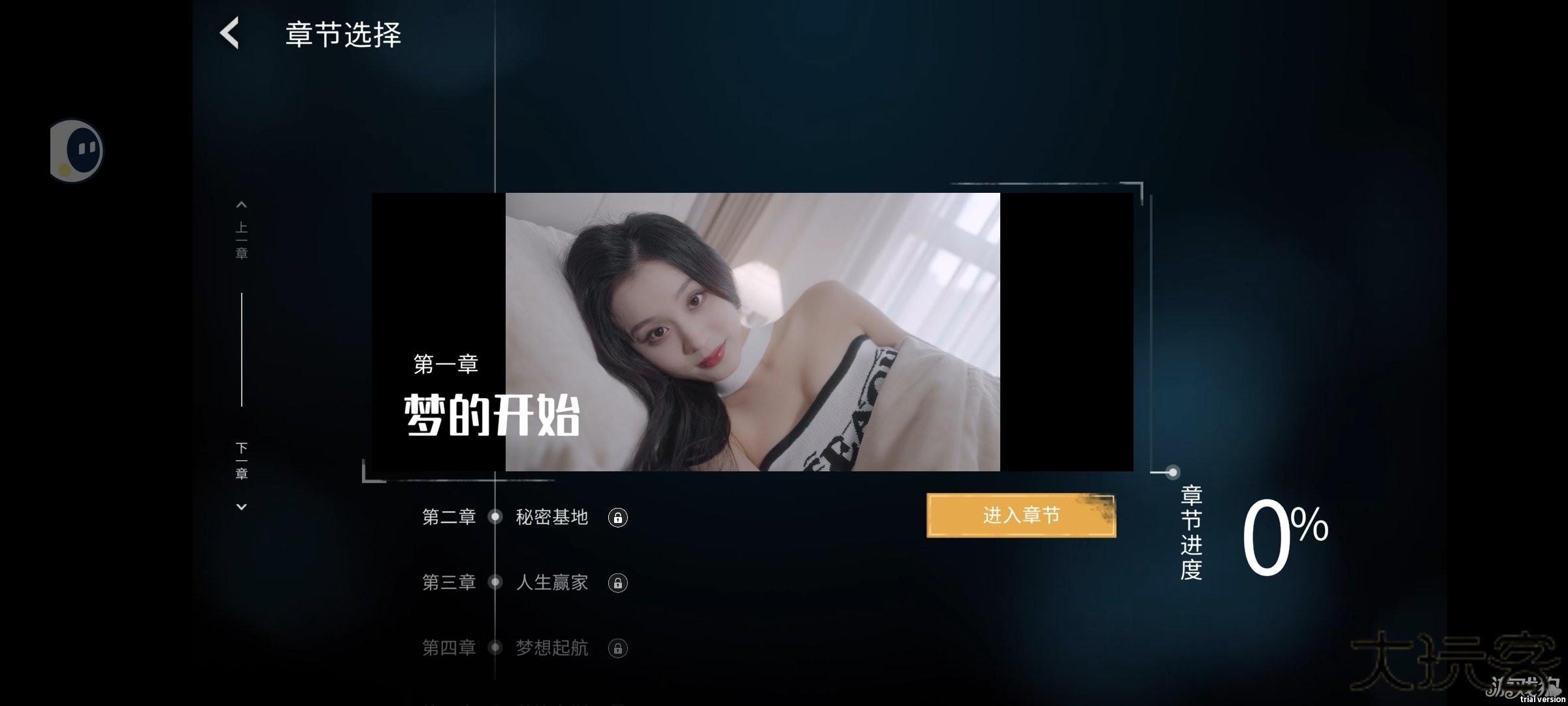 全隐藏剧情触发方法截图2