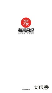 有米日记最新版下载 v5.4.6安卓版