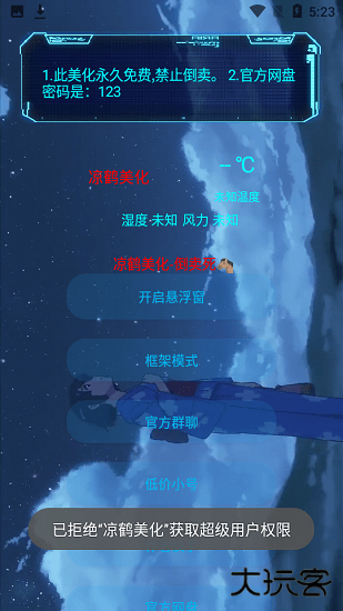 凉鹤美化包框架免费下载