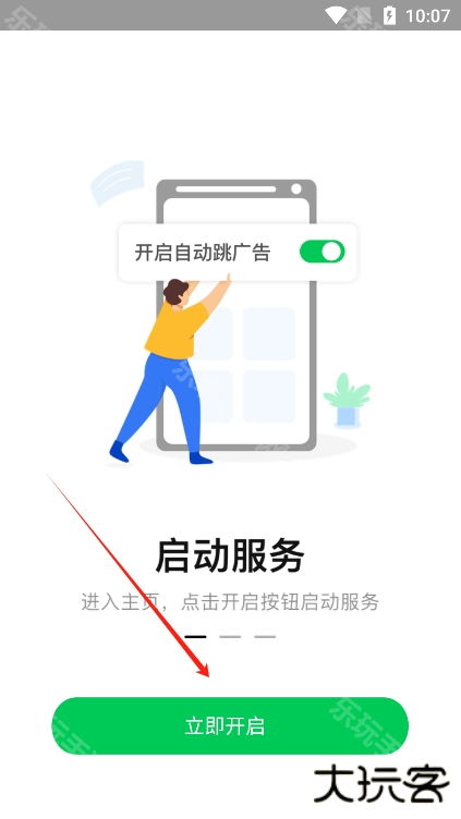 拦精灵