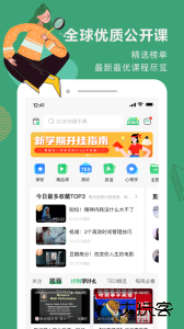 网易公开课官方版下载 v9.11.4安卓版