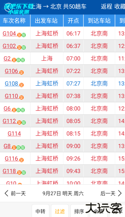路路通官方正版免费下载
