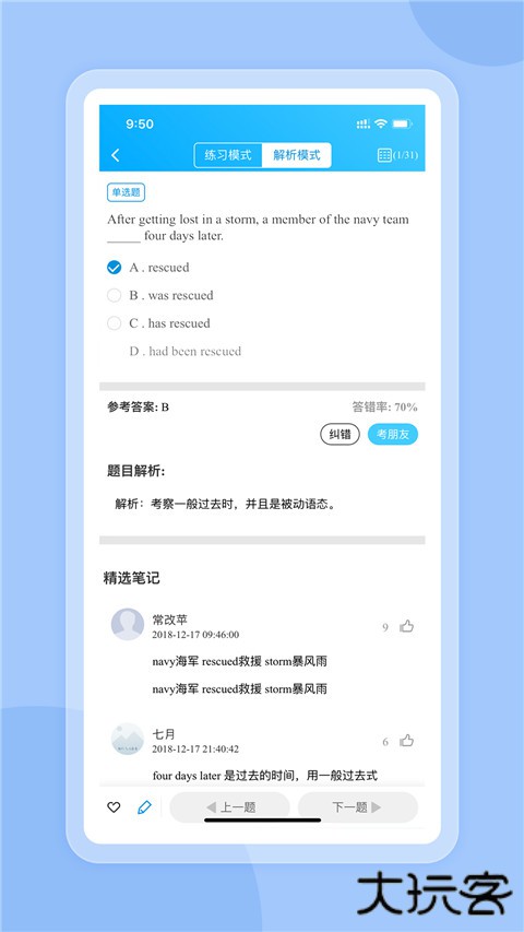 好老师考研安卓版v2.1.1