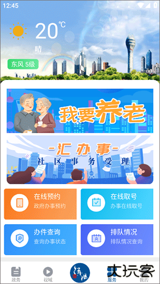 徐汇通app