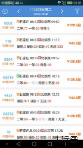 盛名时刻表官方版下载 v2024.01.18安卓版