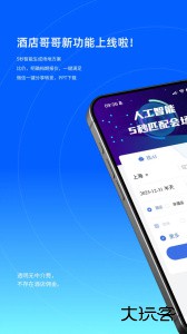 酒店哥哥app下载 v3.1.2安卓版