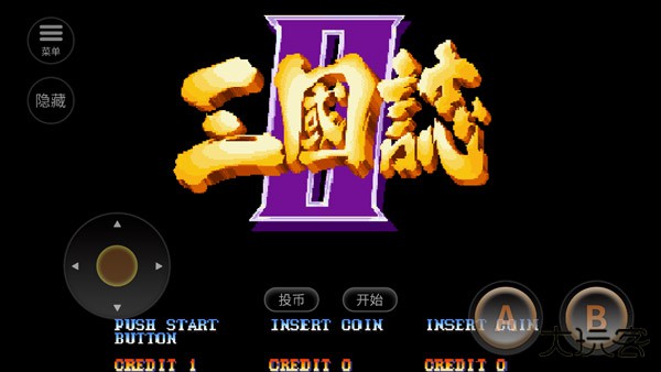 街机三国志单机版下载