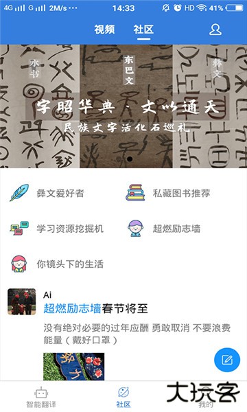 彝文翻译通最新版本