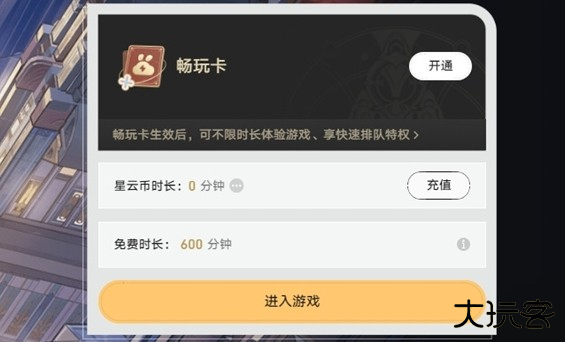 云星穹铁道云游戏
