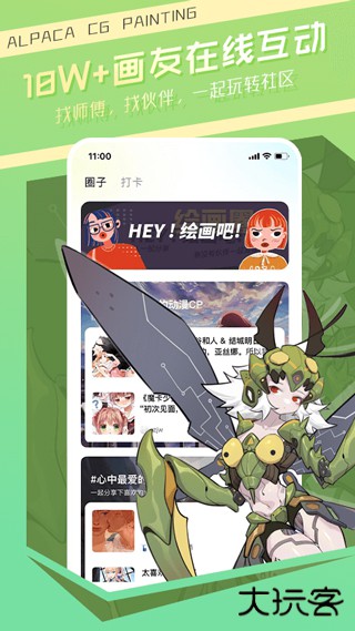 羊驼CG绘画官网版v3.6.7