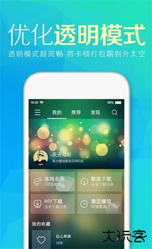 天天动听免费下载