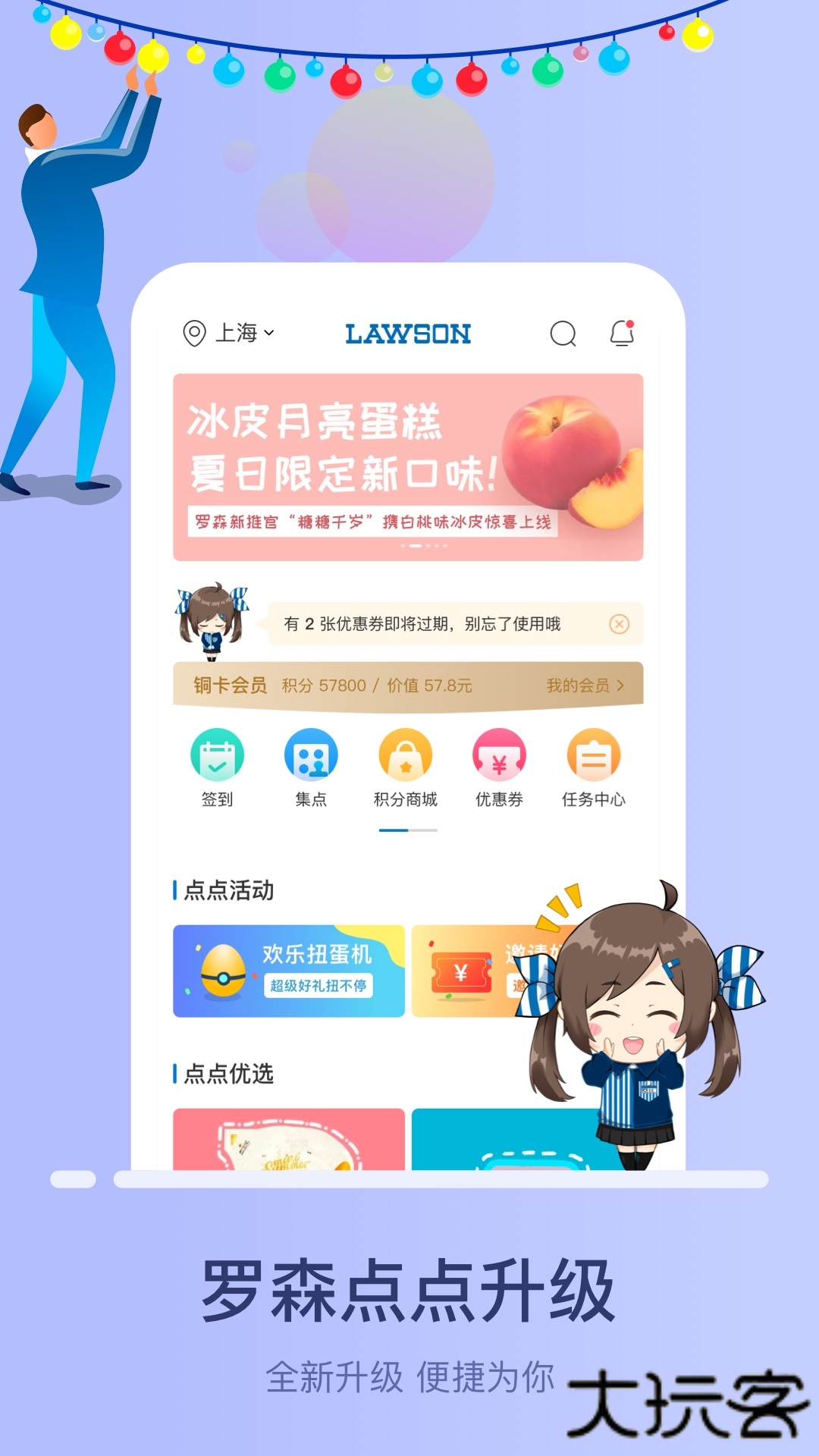 罗森点点安卓版