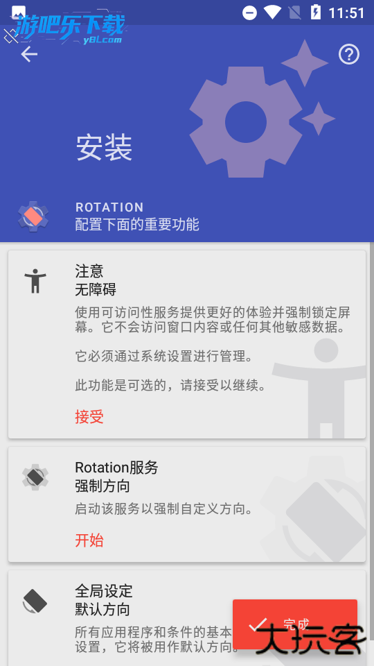 rotation屏幕旋转器下载