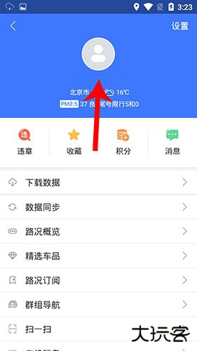 图吧导航怎么退出2