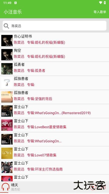 小汪音乐安卓版