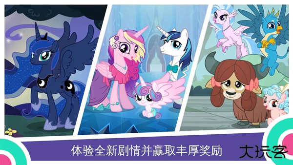小马宝莉魔法公主最新版下载