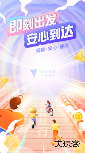 叮嗒出行app官方版下载 v5.20.9安卓版