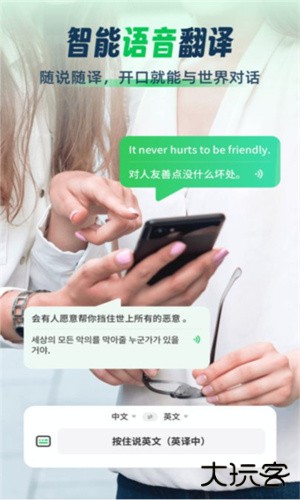 全球翻译通安卓版