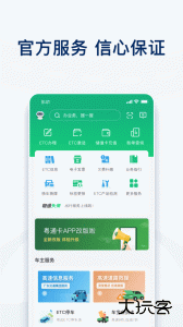 粤通卡ETC最新版下载 v7.4.10安卓版