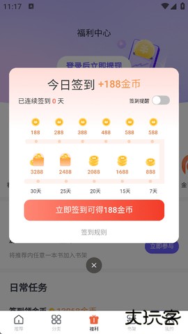 追风小说2026新版下载2.0.8.230608免费版