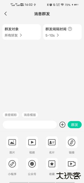 消息群发app