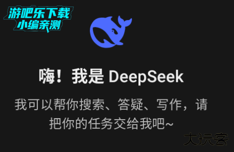 deepseek智能助手下载