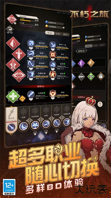 不朽之旅最新版下载