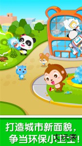 环保小宝宝游戏下载 v9.91.00.00安卓版