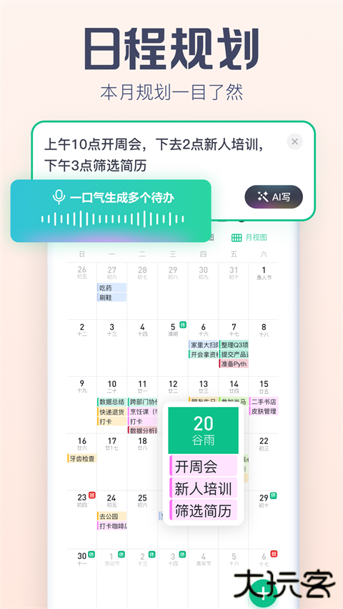小智日历安卓版