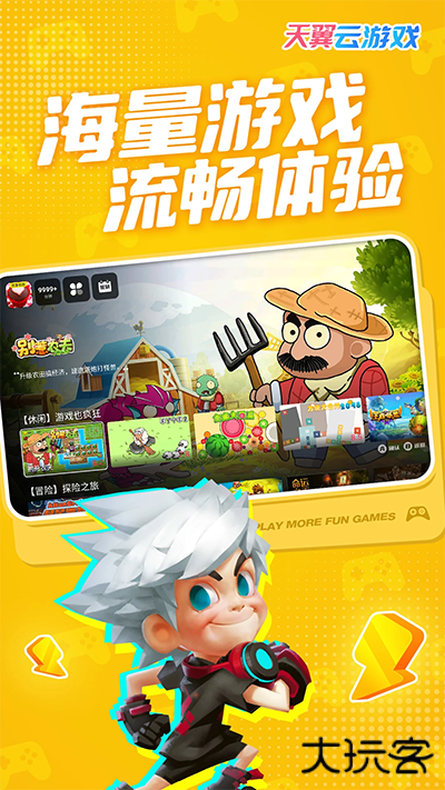 天翼云游戏免费下载