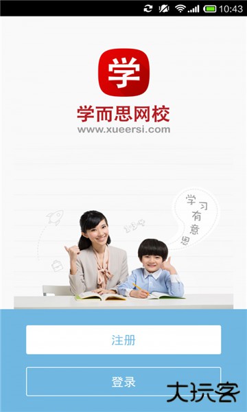2026年学而思网校最新版