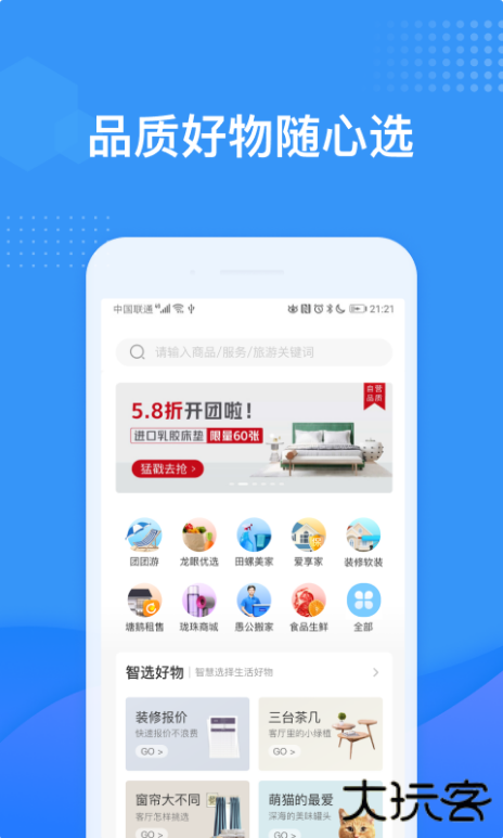 龙湖u享家安卓版