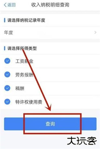 个人所得税申报助手app