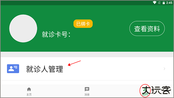 掌上徐矿总院app