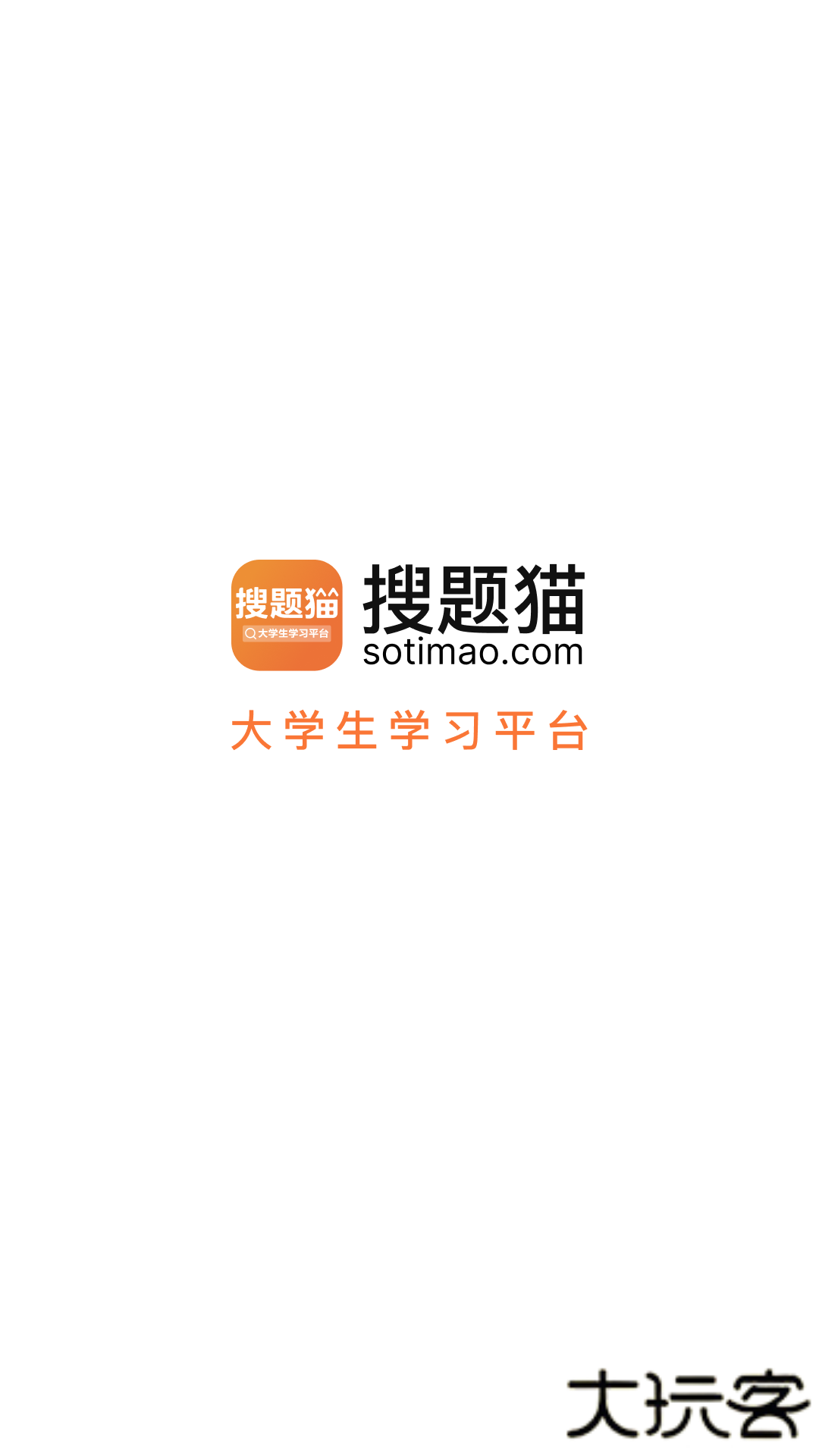 搜题猫下载安卓版