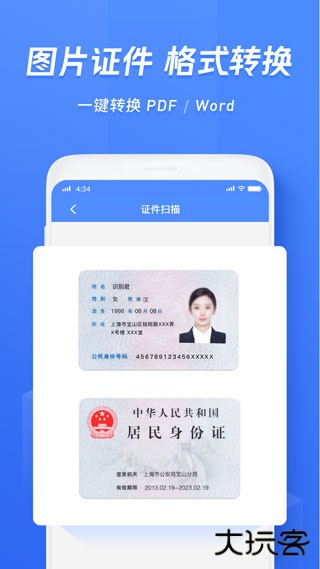 迅捷ocr文字识别安卓版