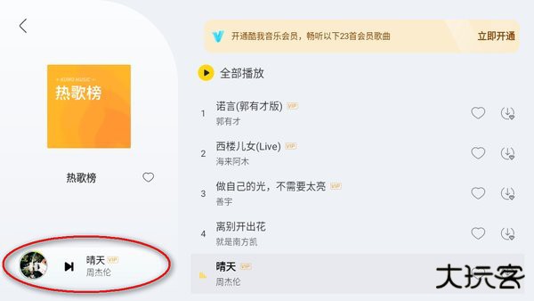 酷我音乐车载极简版