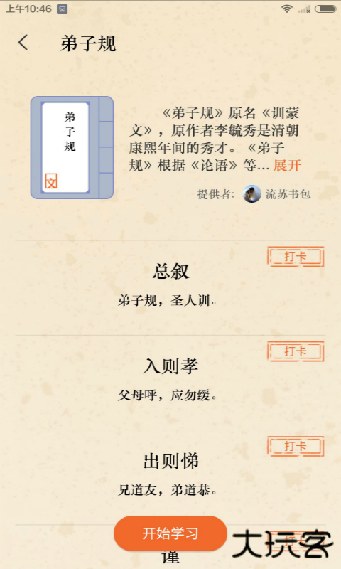 文言文app安卓版