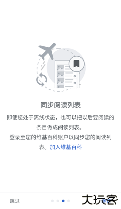 维基百科免费下载