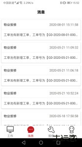 管家物业最新版客户端下载 v2.1.75.1009安卓版