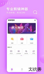 视频剪辑大师软件手机版下载 v3.2.0安卓版