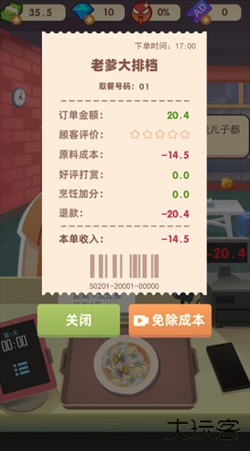 老爹大排档免广告版